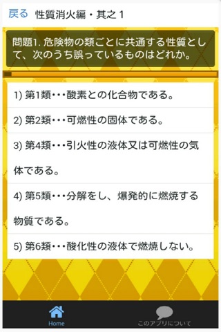 危険物取扱者　乙種４類 真剣合格対策 問題集　性質・消化編 screenshot 2