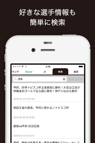 鹿島J速報 for 鹿島アントラーズ screenshot 3