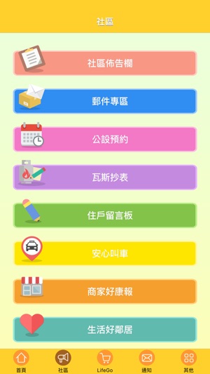 Home+智慧社區(圖2)-速報App