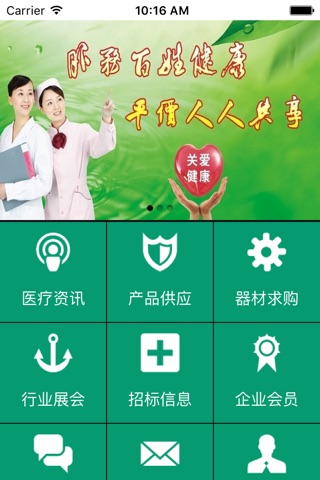 湖南医疗 screenshot 3