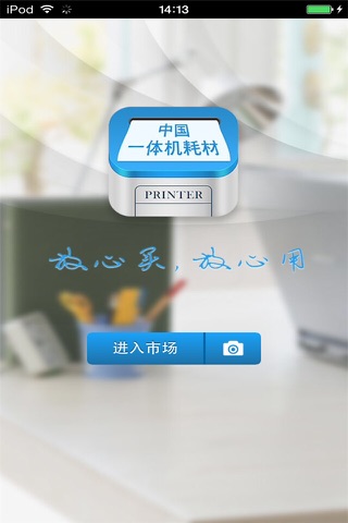 中国一体机耗材平台 screenshot 2