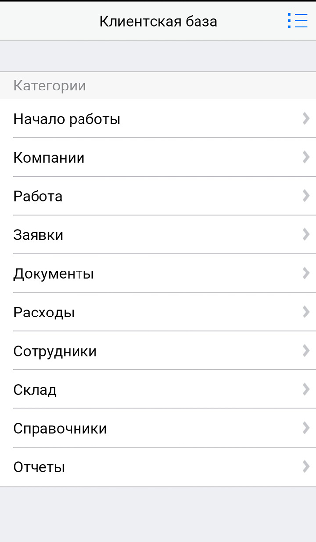 Клиентская база