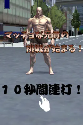 Game screenshot 筋肉兄貴の跳躍！ mod apk