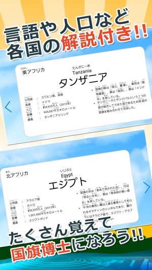 【知育・無料】みんなの国旗カード〜アフリカ編〜(圖4)-速報App