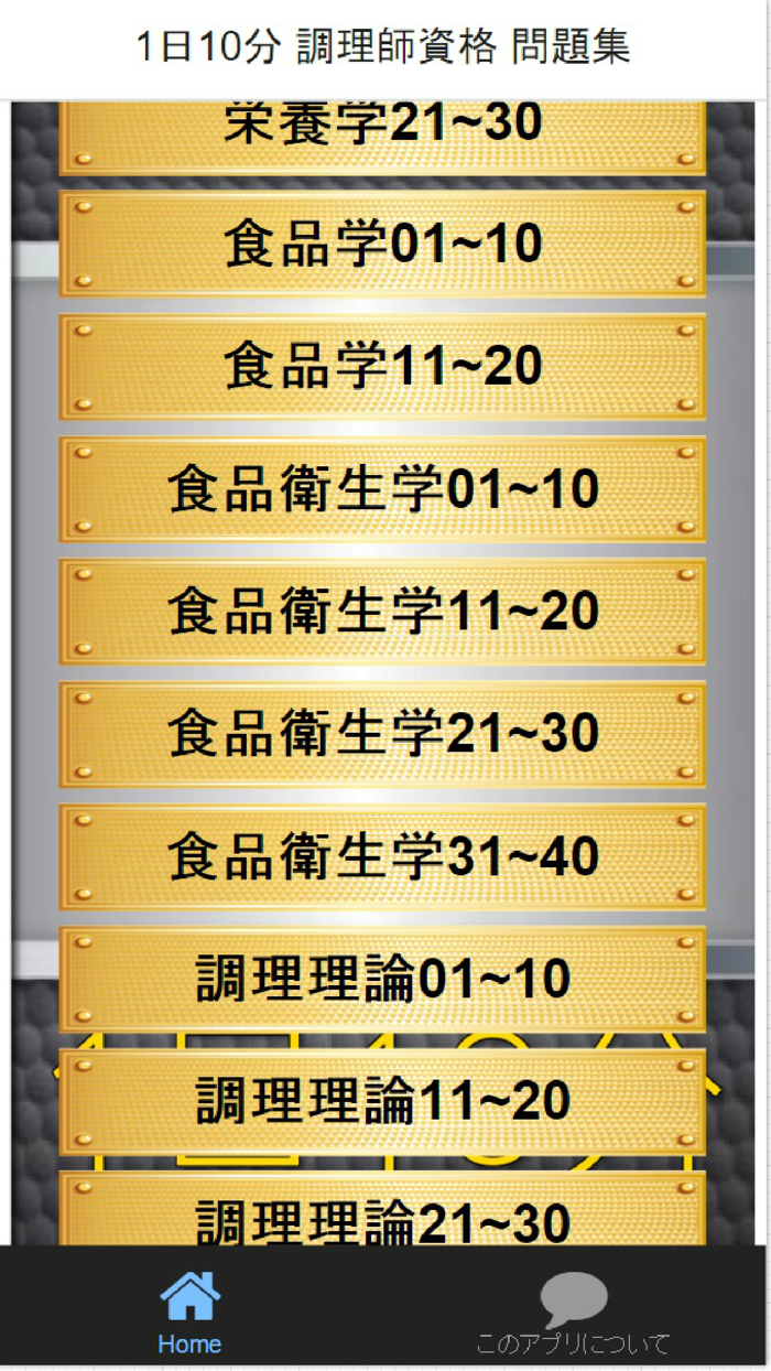 1日10分 調理師資格 問題集