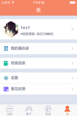 e校信 screenshot 4