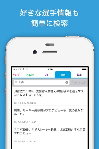 川崎J速報 for 川崎フロンターレ screenshot 3