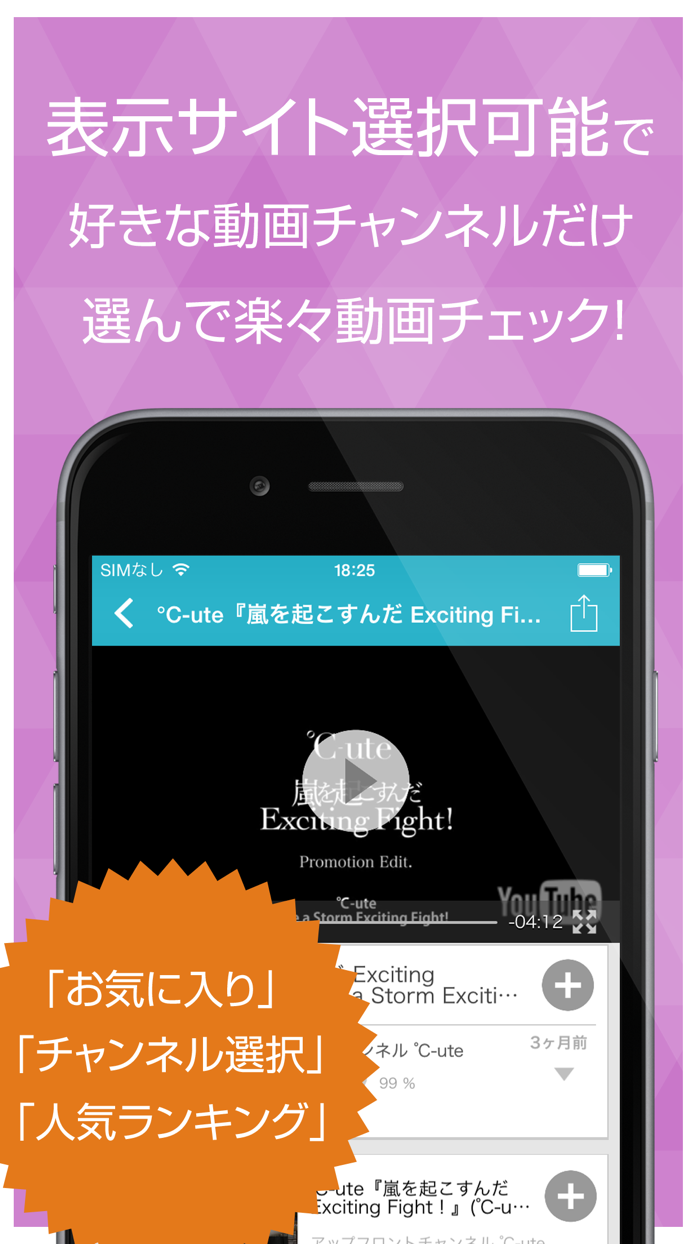 動画まとめアプリ for ℃-uteキュート