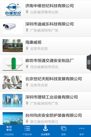 中国第一社会公共安全网 screenshot 3