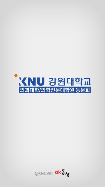 강원대학교 의과대학/의학전문대학원 동문회