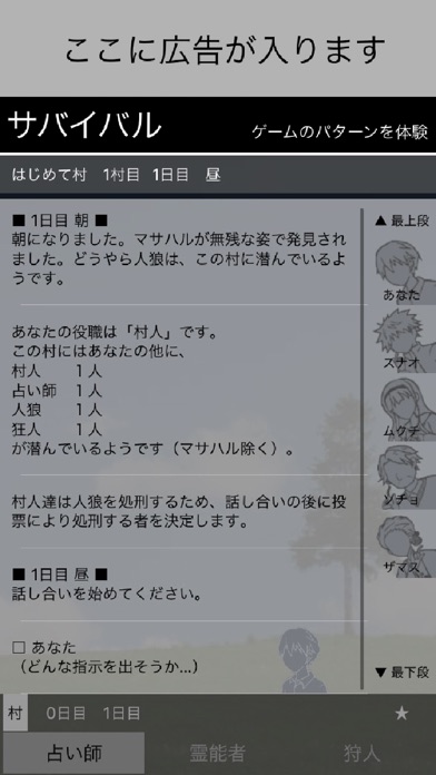 人狼1PM - ひとり用のスクリーンショット4 人狼1PM - ひとり用のスクリーンショット4