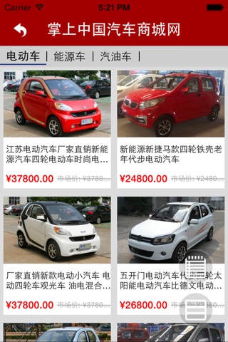 掌上中国汽车商城网 screenshot 3
