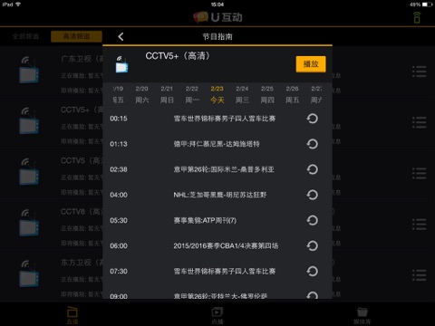 U互动HD网关版 screenshot 2
