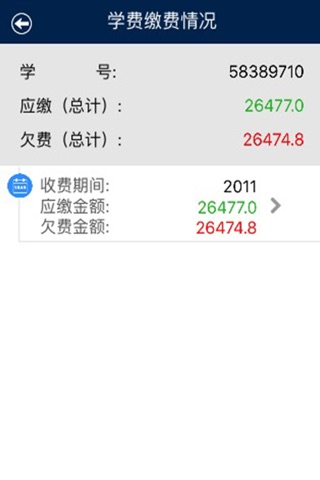 高校财务查询系统 screenshot 4