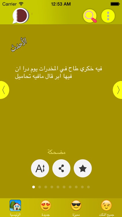 نكت قطرية