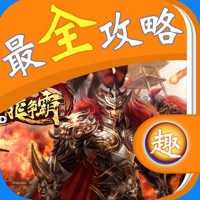 最全攻略 For 六龙争霸3D