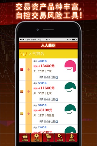 人人兼职-兼职与理财，金融与外汇，二元期权，全新的赚钱平台 screenshot 3