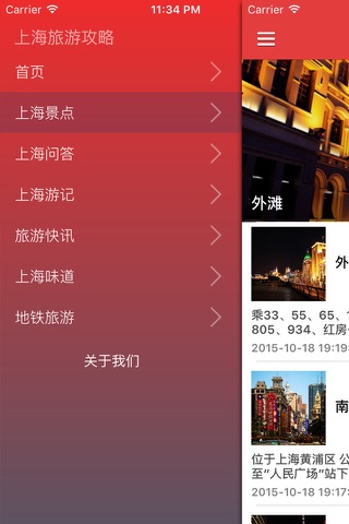 上海旅游玩乐指南 - 最新城市美景旅游资讯 screenshot 2