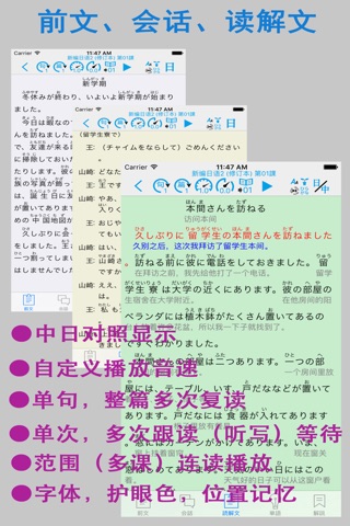 新编日语(修订本) 第二册 screenshot 2