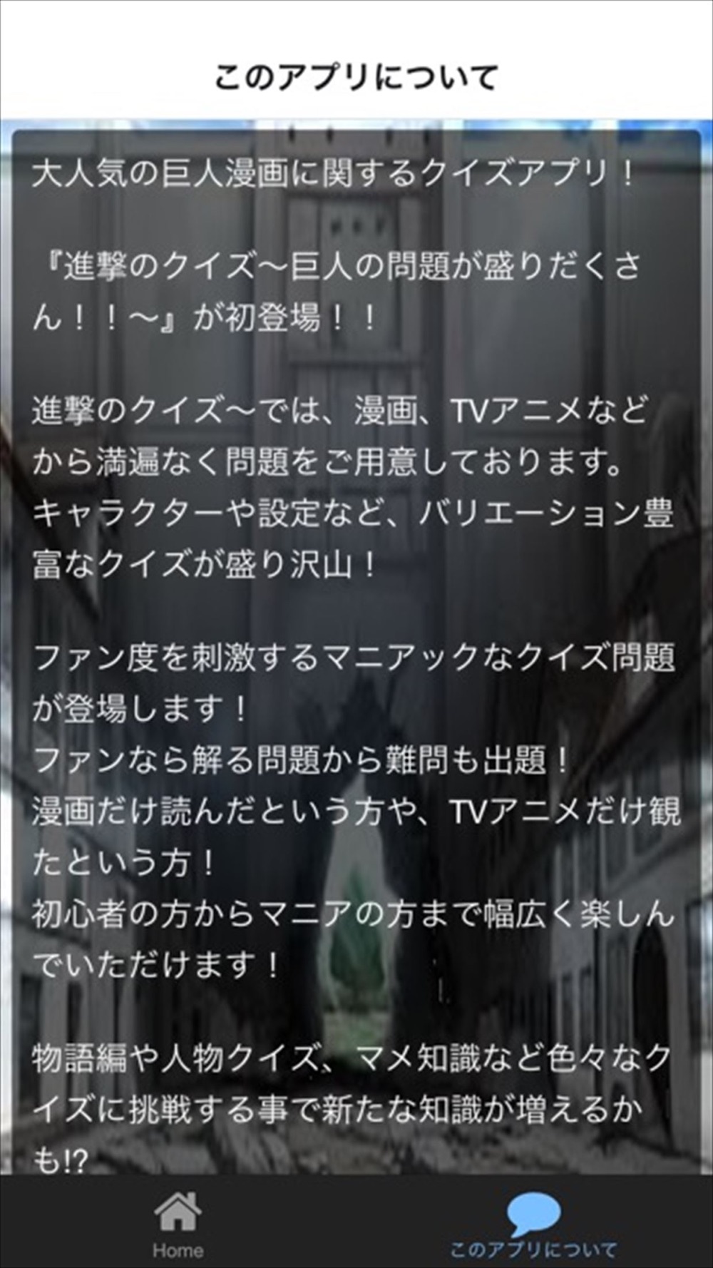 進撃のクイズ For 進撃の巨人 Free Download App For Iphone Steprimo Com