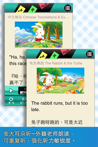 赖爷爷说童话故事04龟兔赛跑 screenshot 4