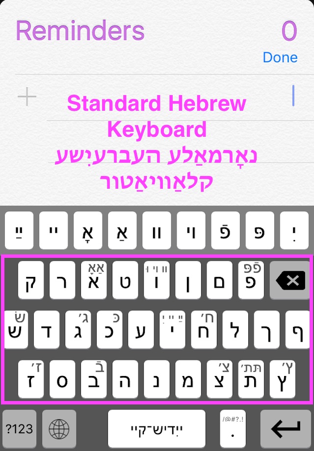 YiddishK (ייִדיש־קײ)- Yiddish/Hebrew Keyboard screenshot 3