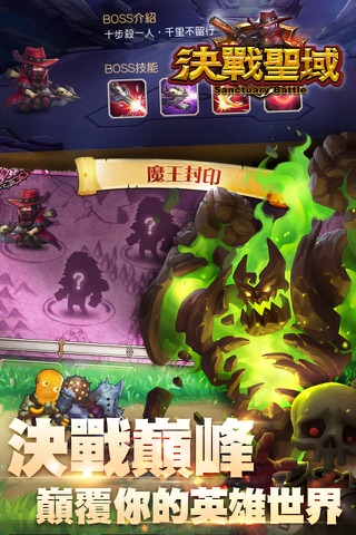 決戰聖域 screenshot 2