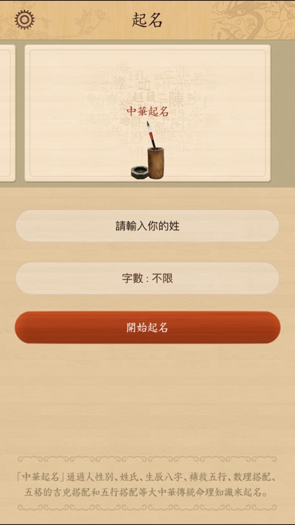 中華算命 screenshot-4