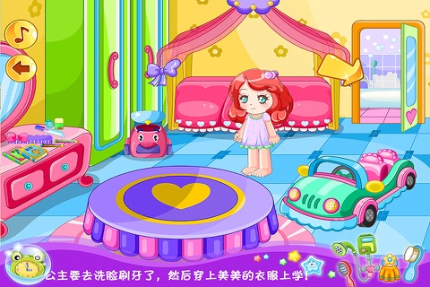 公主上学去 早教 儿童游戏 screenshot 3