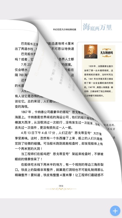 凡尔纳科学小说精选 screenshot-3