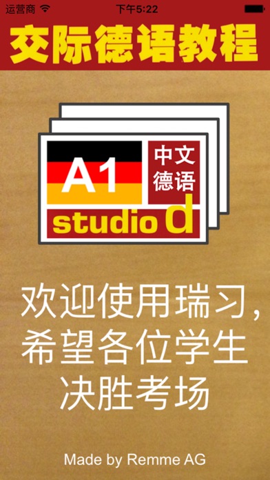 【图】德语A1歌德词汇(截图1)