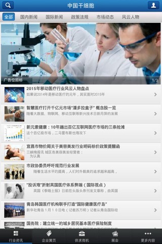 中国干细胞 screenshot 4