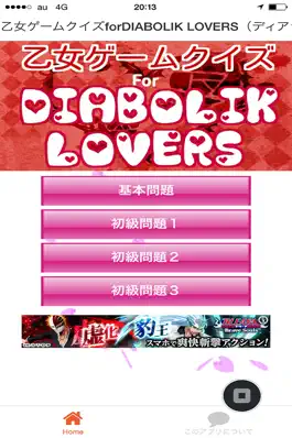 Game screenshot 乙女ゲームクイズforDIABOLIK LOVERS（ディアラヴァ） mod apk