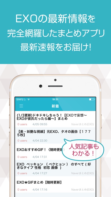 ニュースまとめ速報 for EXO(エクソ)