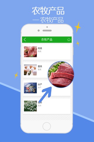 农牧产品 screenshot 4