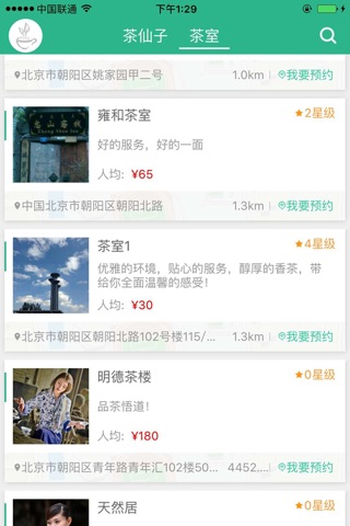 茶仙子 screenshot 3