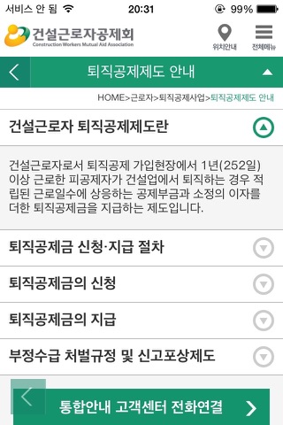 건설근로자공제회 screenshot 2