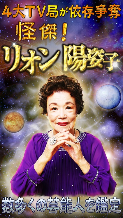 怪傑！リオン陽姿子 -４大TV局が依存争奪・業界パニック！-