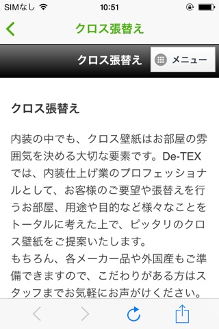 外壁塗装、内装やデザインリフォームの【De‒TEX】 screenshot 3