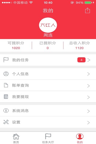 大红人 screenshot 3