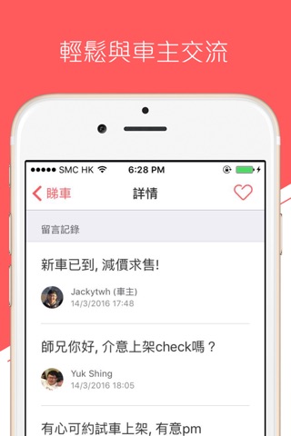 香港車鎮 - 二手車買賣資訊平台 screenshot 4