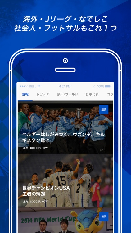 総合サッカーニュースアプリsoccer Now 注目の記事をまとめ読み By Akippa Inc