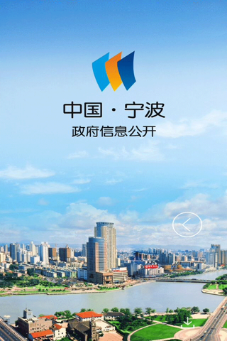 宁波政府信息公开 screenshot 2