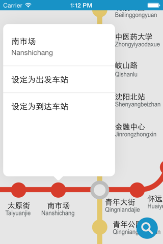 沈阳地铁 Shenyang Metro screenshot 2