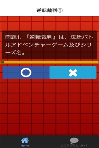 クイズ for 逆転裁判(ゲーム編) screenshot 2