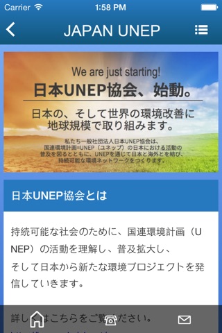 日本UNEP協会 screenshot 3