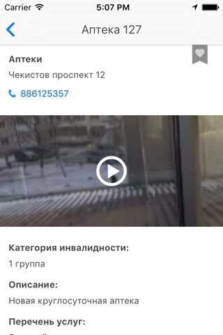 Маломобильные граждане screenshot 2