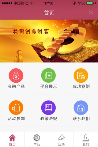 综合金融平台 screenshot 2