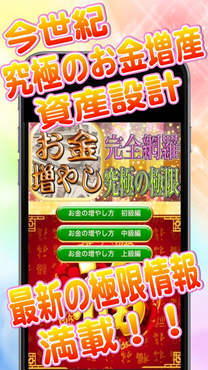 とにかくお金を増やすやり方クイズfor金持ち父さん