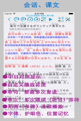 新日本语教程 高级1 screenshot 2